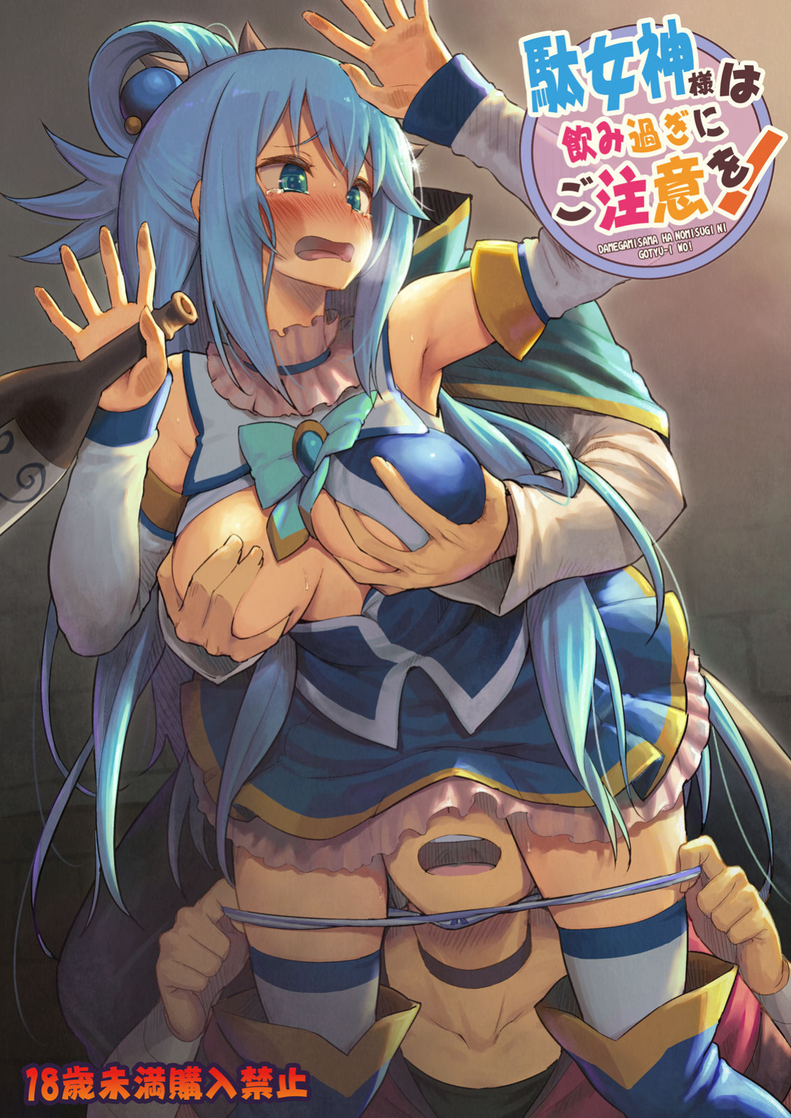 [Pirokobo (Piro)] Damegami-sama wa Nomisugi ni Gochuui o! (Kono Subarashii Sekai ni Syukufuku o!) [Colorized]