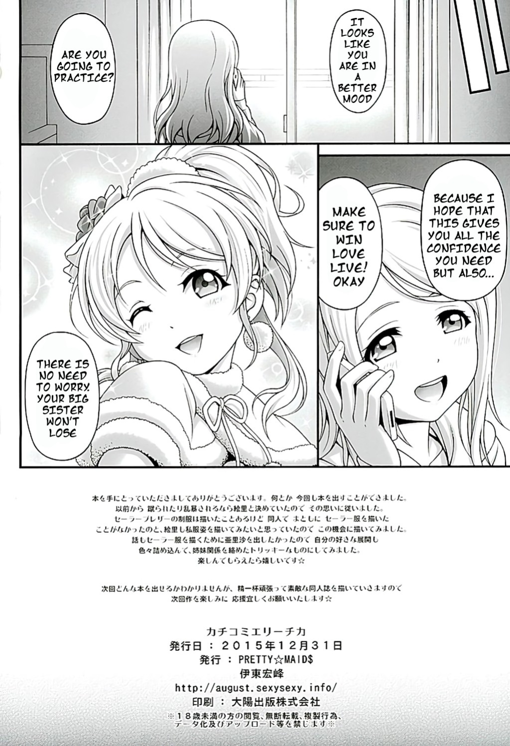 (C89) [PRETTY☆MAIDS (Itou Hiromine)] Kachikomi Elichika (Love Live!)