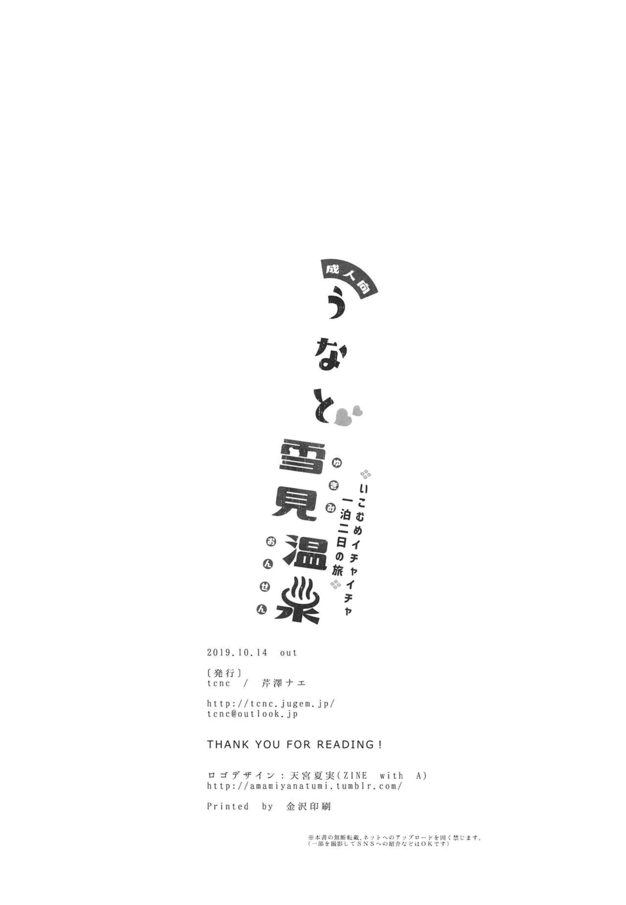 (SPARK14) [tcnc (Serizawa Nae)] Unato Yukimi Onsen IkoMume Ichaicha Ippaku Futsuka no Tabi | Unato Snow Viewing Hot Springs – The One Night, Two Days Making Out Trip of IkoMume (Kabaneri of the Iron Fortress) [EHCOVE]