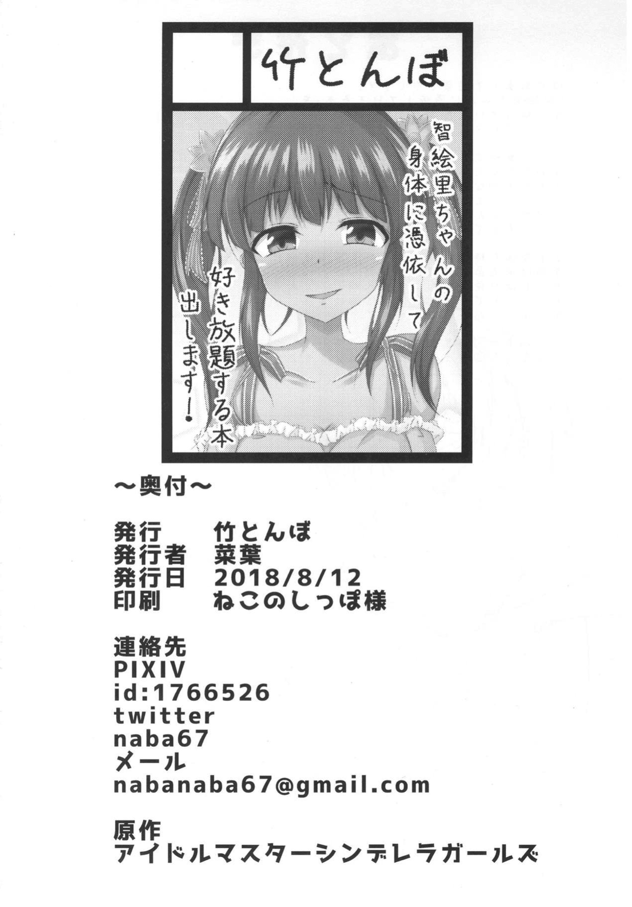 [Taketombo (Naba)] Chieri-chan ni Hyoui Shite H Suru Hon | The Chieri-chan Possession Sex Book (THE IDOLM@STER CINDERELLA GIRLS) [Panatical]