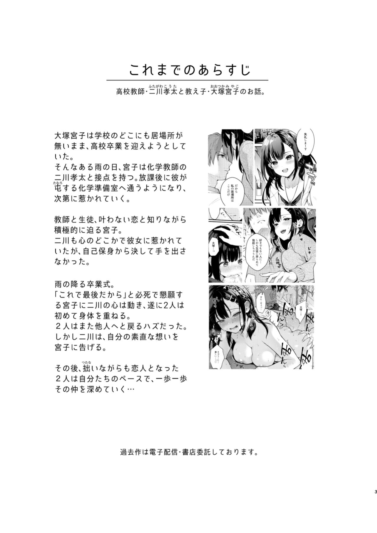 [Calm White (Mashiro Shirako)] Oshikake Kanojo no Omamagoto [SDTLs]