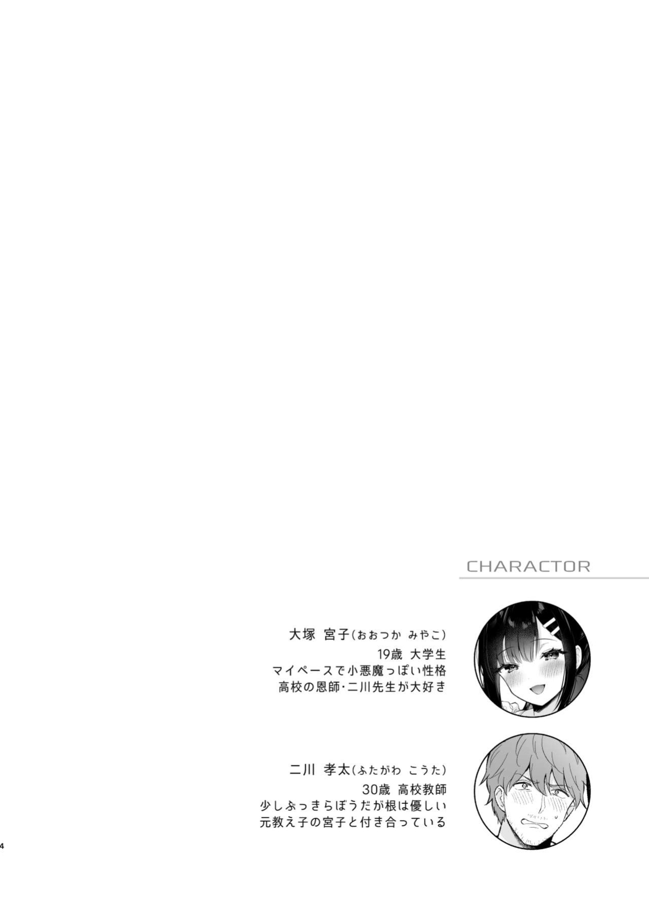 [Calm White (Mashiro Shirako)] Oshikake Kanojo no Omamagoto [SDTLs]