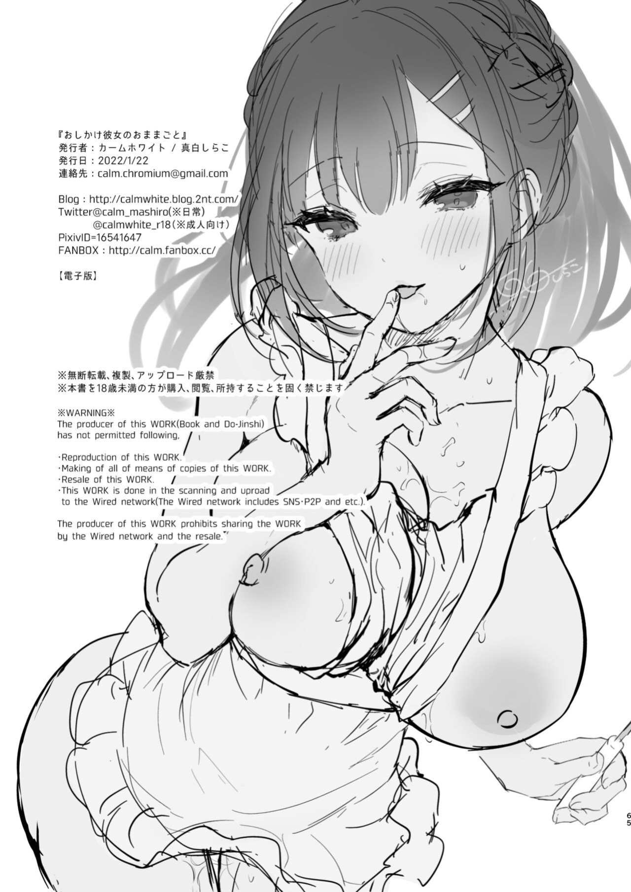 [Calm White (Mashiro Shirako)] Oshikake Kanojo no Omamagoto [SDTLs]