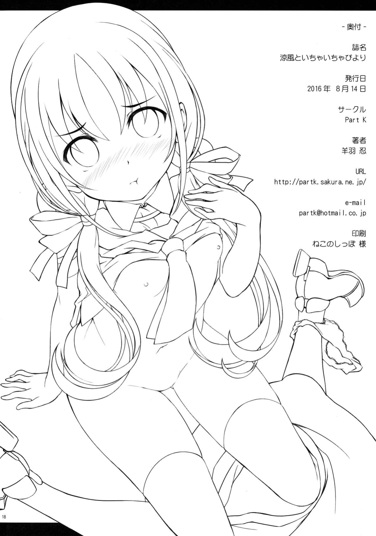 (C90) [Part K (Hitsujibane Shinobu)] Suzukaze to Ichaicha Biyori | Nice and Lovely Days with Suzukaze (Kantai Collection -KanColle-) [Black Grimoires]