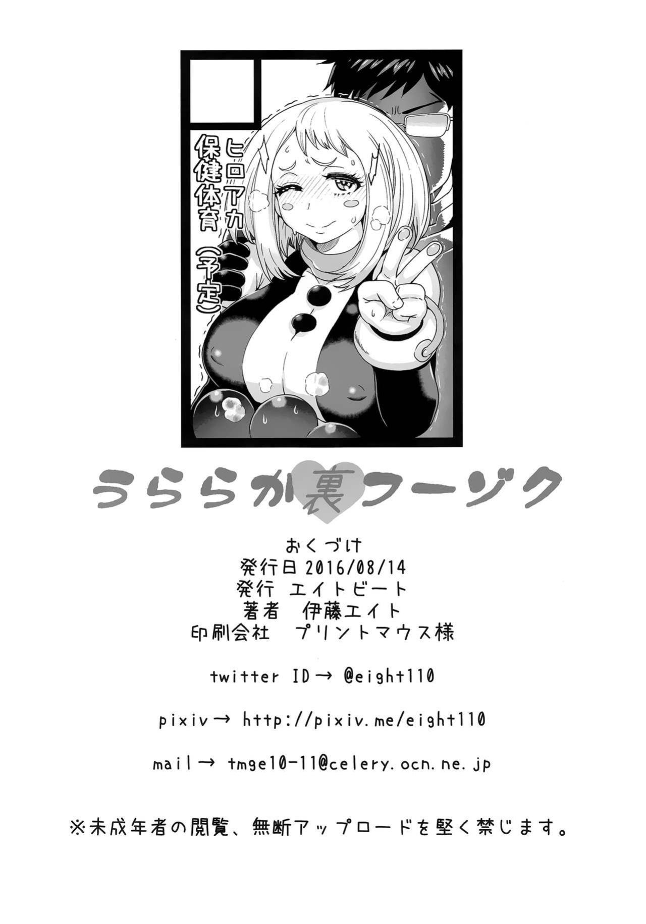 (C90) [Eight Beat (Itou Eight)] Uraraka Ura Fuuzoku | Uraraka's Behind-the-Scenes Prostitution (Boku no Hero Academia) [TekColor] [Colorized]