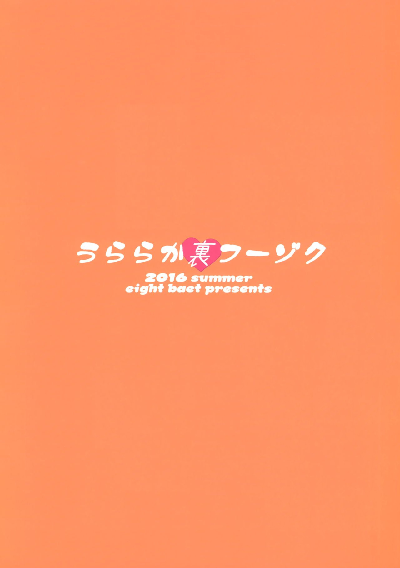 (C90) [Eight Beat (Itou Eight)] Uraraka Ura Fuuzoku | Uraraka's Behind-the-Scenes Prostitution (Boku no Hero Academia) [TekColor] [Colorized]