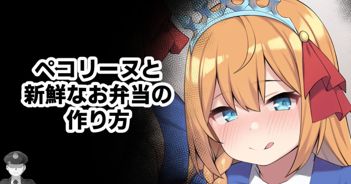 [Moo] Pecorine to Shinsen na Obentou no Tsukurikata (Princess Connect! Re:Dive)