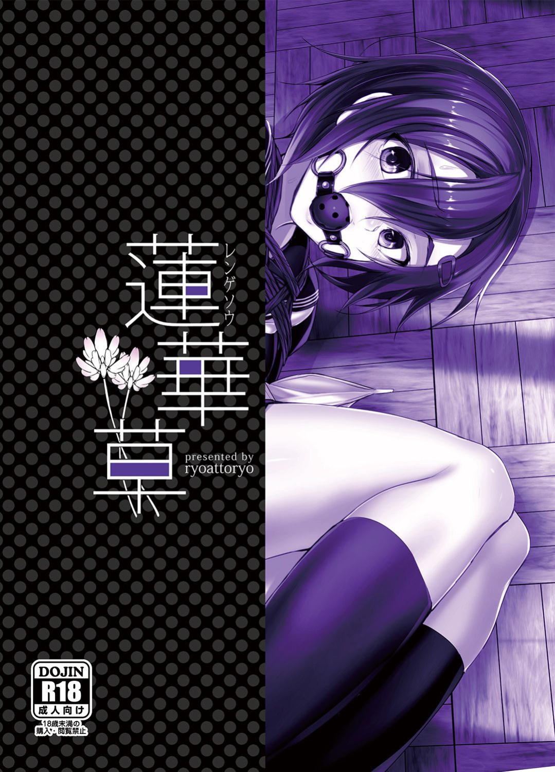 [face to face (ryoattoryo)] Rengesou San [Komori Translations]