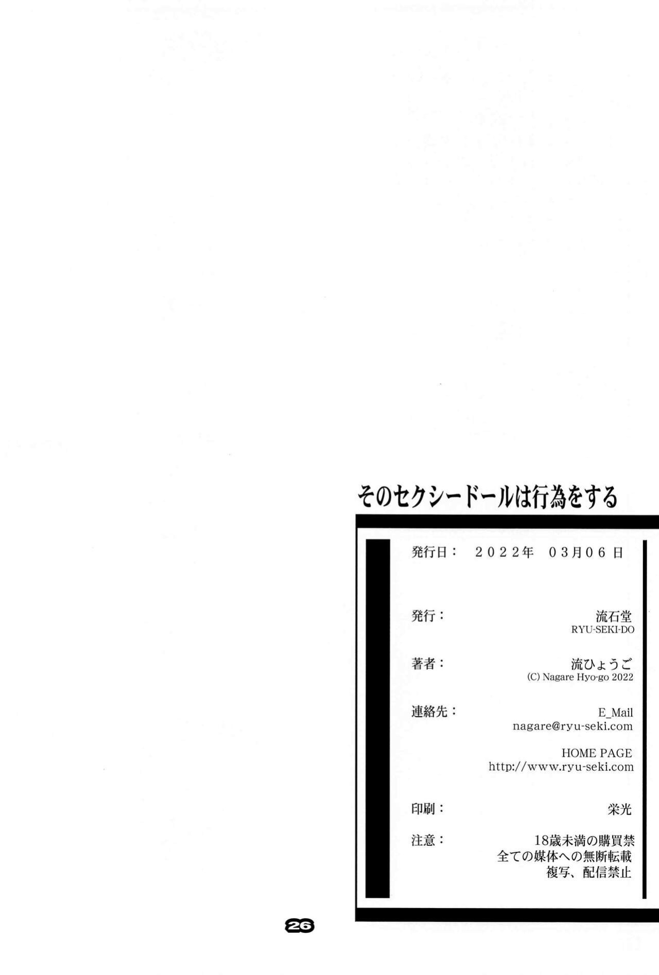 (SC2022 Spring) [RYU-SEKI-DO (Nagare Hyo-go)] Sono Sexy Doll wa Koui o Suru | My Sexy Dress-Up Darling has Sex (Sono Bisque Doll wa Koi o Suru) [head empty + Navajodo]