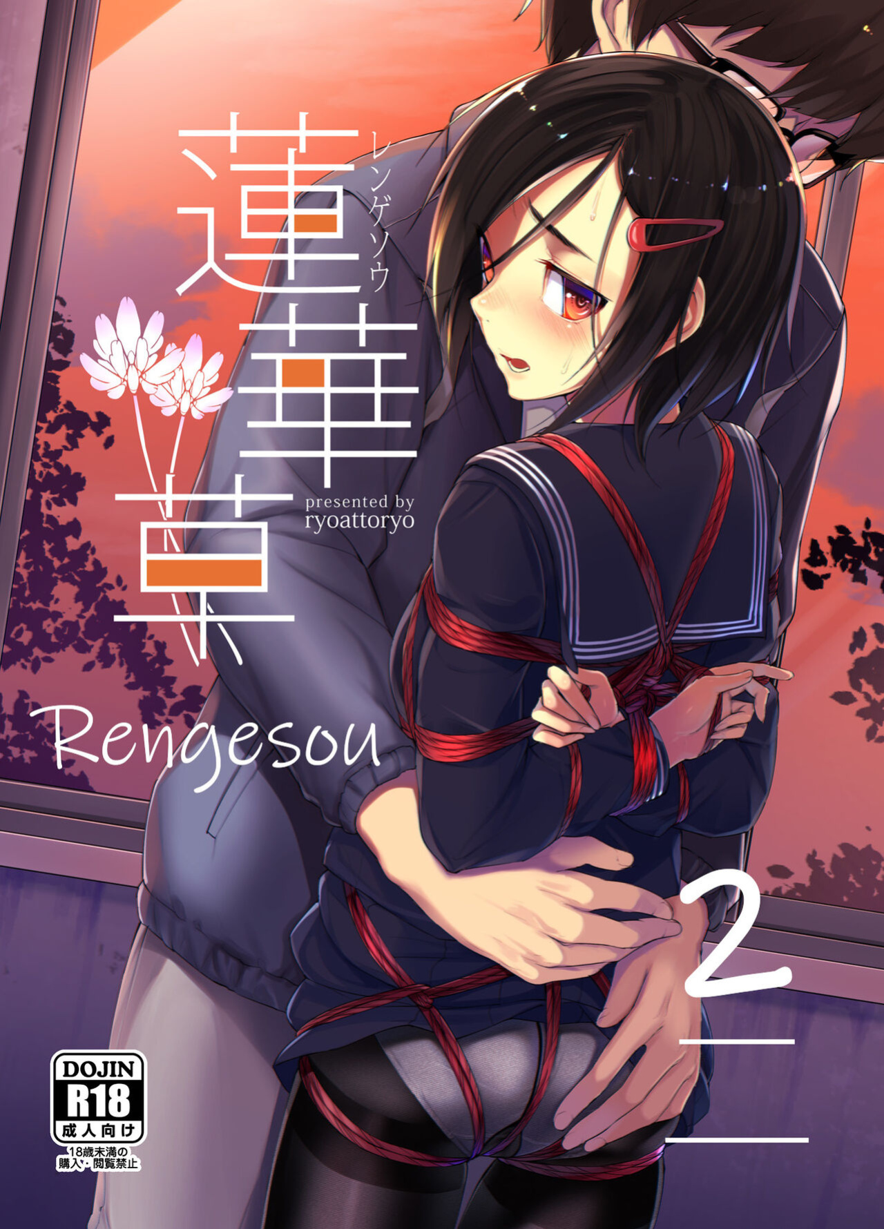 [face to face (ryoattoryo)] Rengesou Ni [Komori Translations]