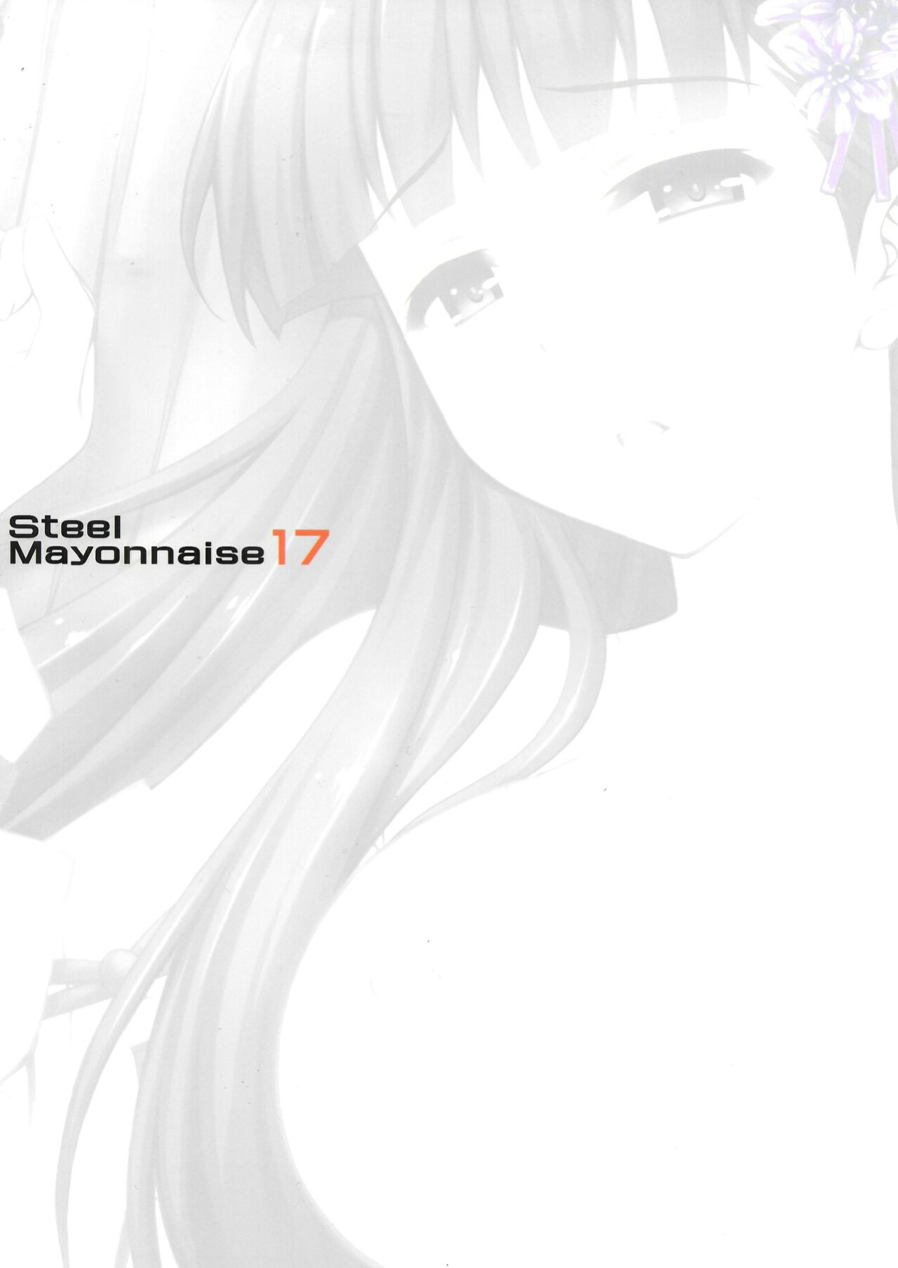 [Steel Mayonnaise (Higuchi Isami)] Niku Miko no Utage {Hennojin}