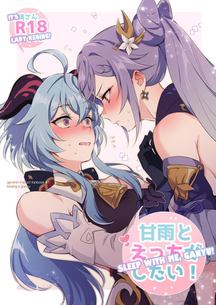 [World of Pure (Negom)] Ganyu to Ecchi ga Shitai! - Sleep with me, Ganyu (Genshin Impact)