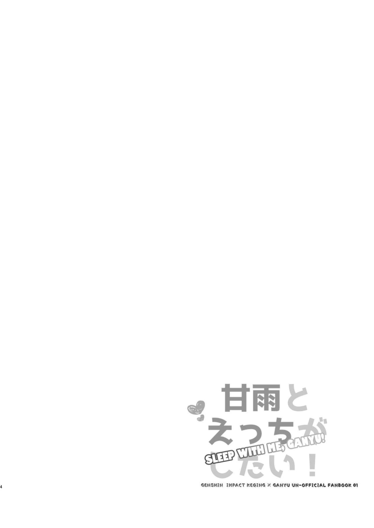 [World of Pure (Negom)] Ganyu to Ecchi ga Shitai! - Sleep with me, Ganyu (Genshin Impact)