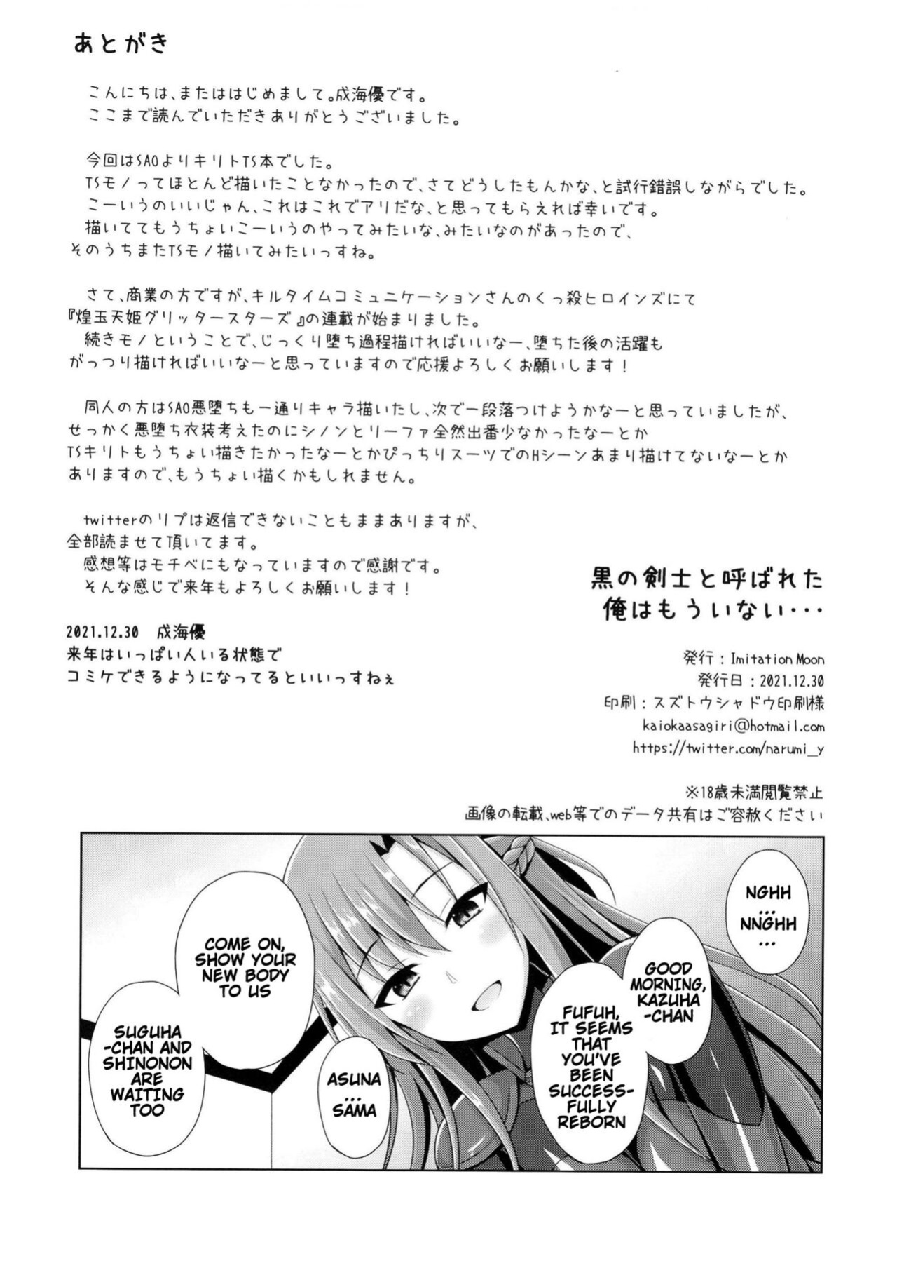 [Imitation Moon (Narumi Yuu)] Kuro no Kenshito Yobareta Ore wa mou nai... | There's Nothing Left Of Me From When I Was The Black Knight (Sword Art Online)