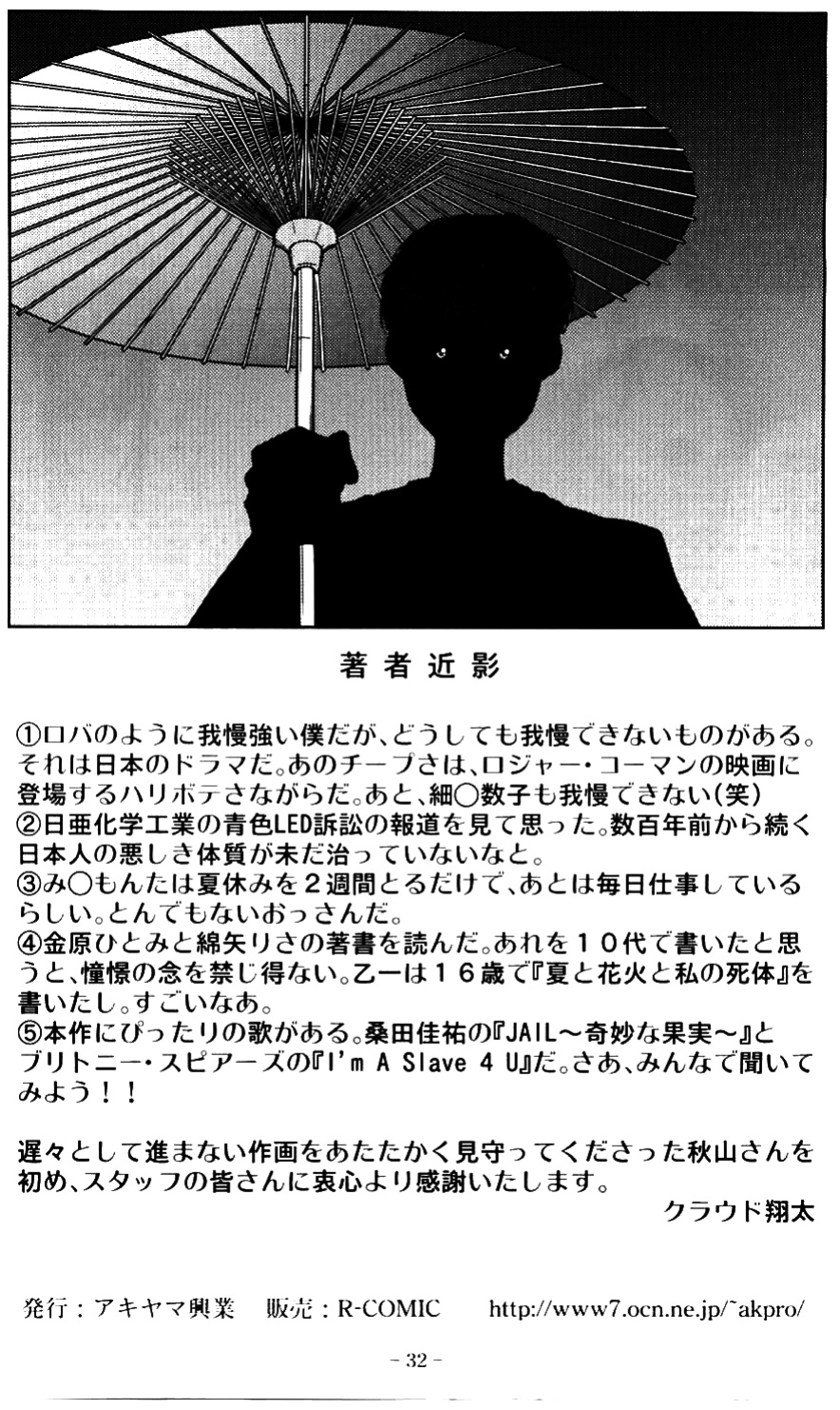 [Akiyama Production (Cloud Shouta)] Slave Rumble 4 (School Rumble)