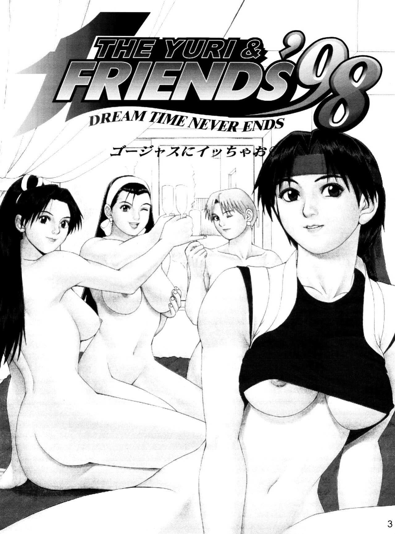 (CR24) [Saigado (Ishoku Dougen)] The Yuri & Friends '98 (King of Fighters) [biribiri]