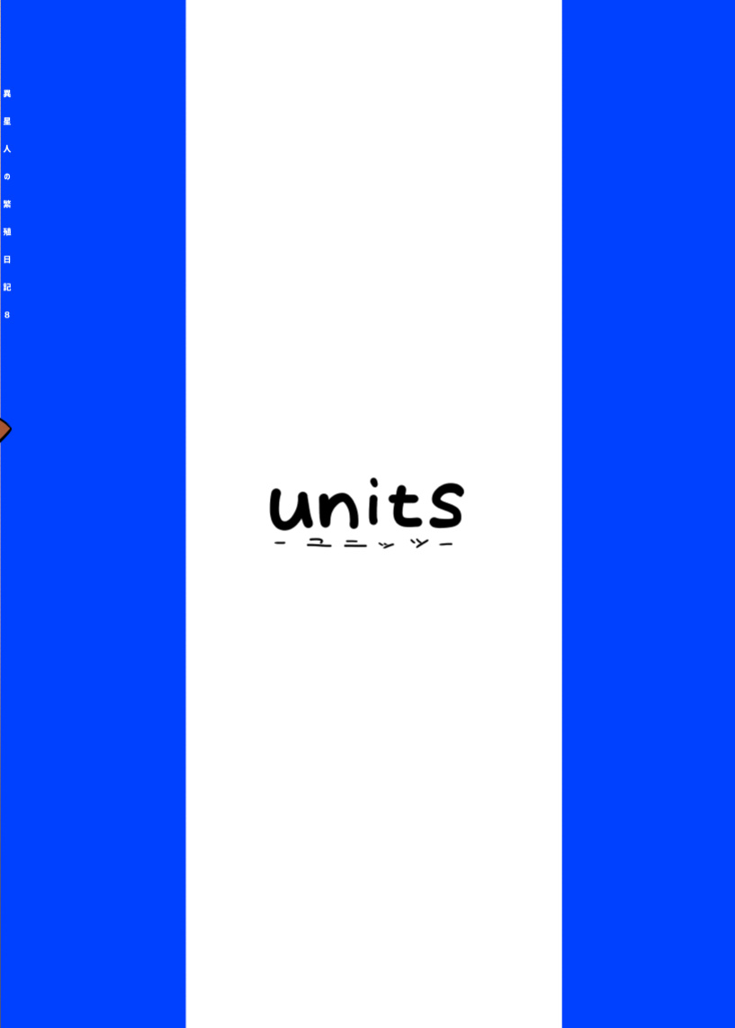 [units (Nayuta Takumi)] Iseijin no Hanshoku Nikki 8 | Furrian Propagation Log 8