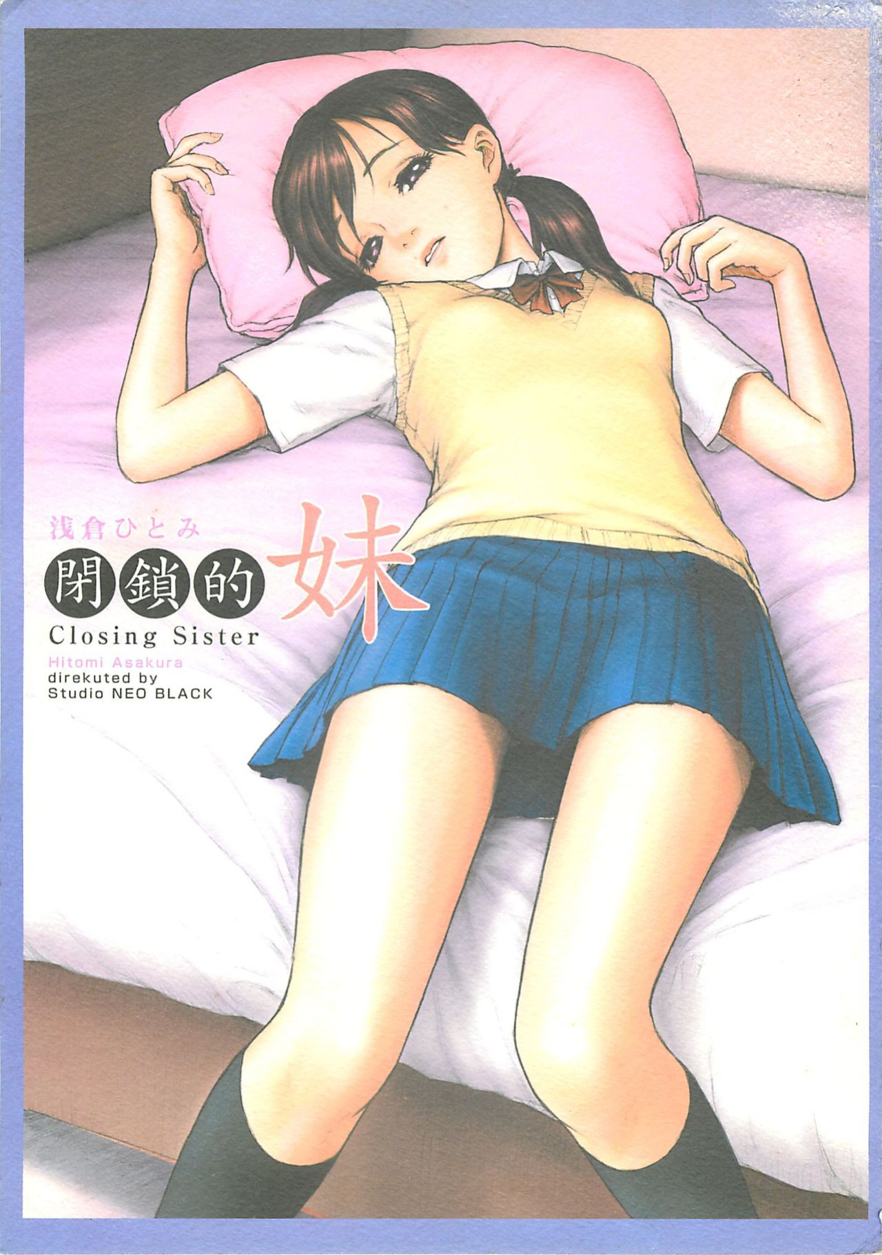 (C60) [Studio NEO BLACK (NEO BLACK)] Heisateki Imouto Asakura Hitomi | Closing Sister [QuickAndDirty]