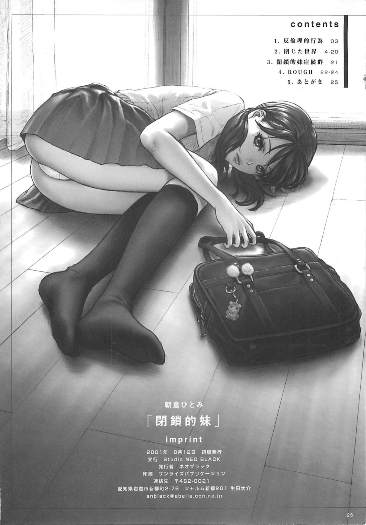 (C60) [Studio NEO BLACK (NEO BLACK)] Heisateki Imouto Asakura Hitomi | Closing Sister [QuickAndDirty]
