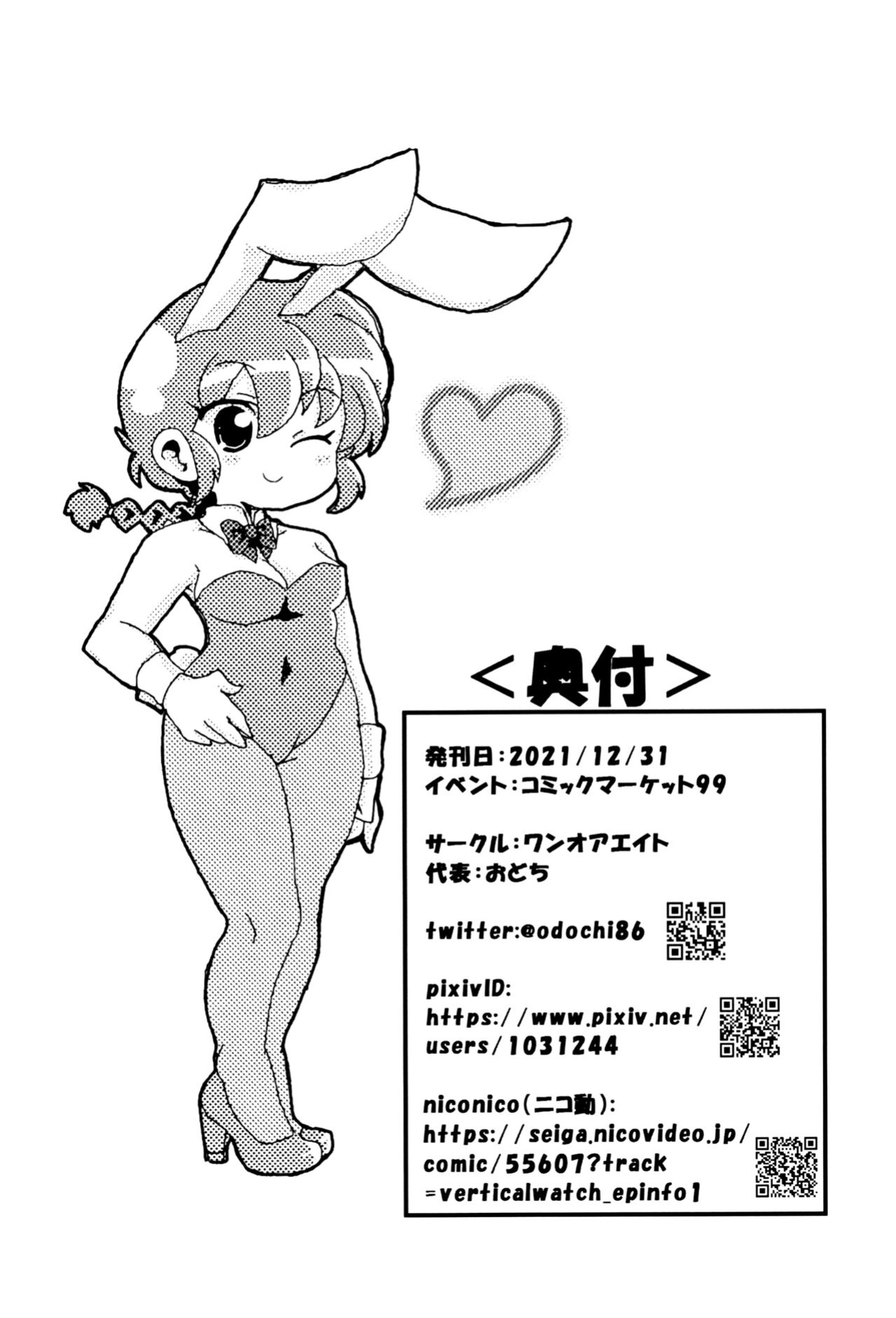 (C99) [One or Eight (Odochi)] Akane ga Ranma ♀ ni Zokkon na Ken | Akane Ranma ♀ is a chilling matter (Ranma 1/2) [ChoriScans]