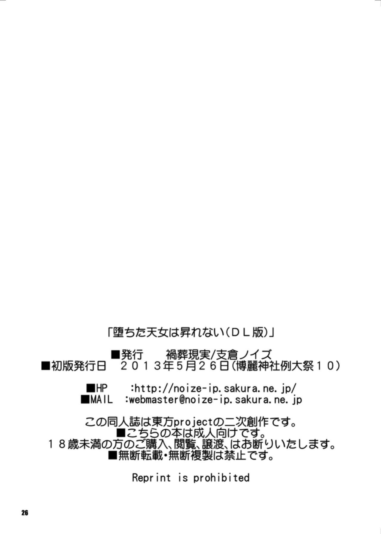 [Kasou Genjitsu (Hasekura Noise)] Ochita Tennyo wa Noborenai (Touhou Project) {Hennojin}