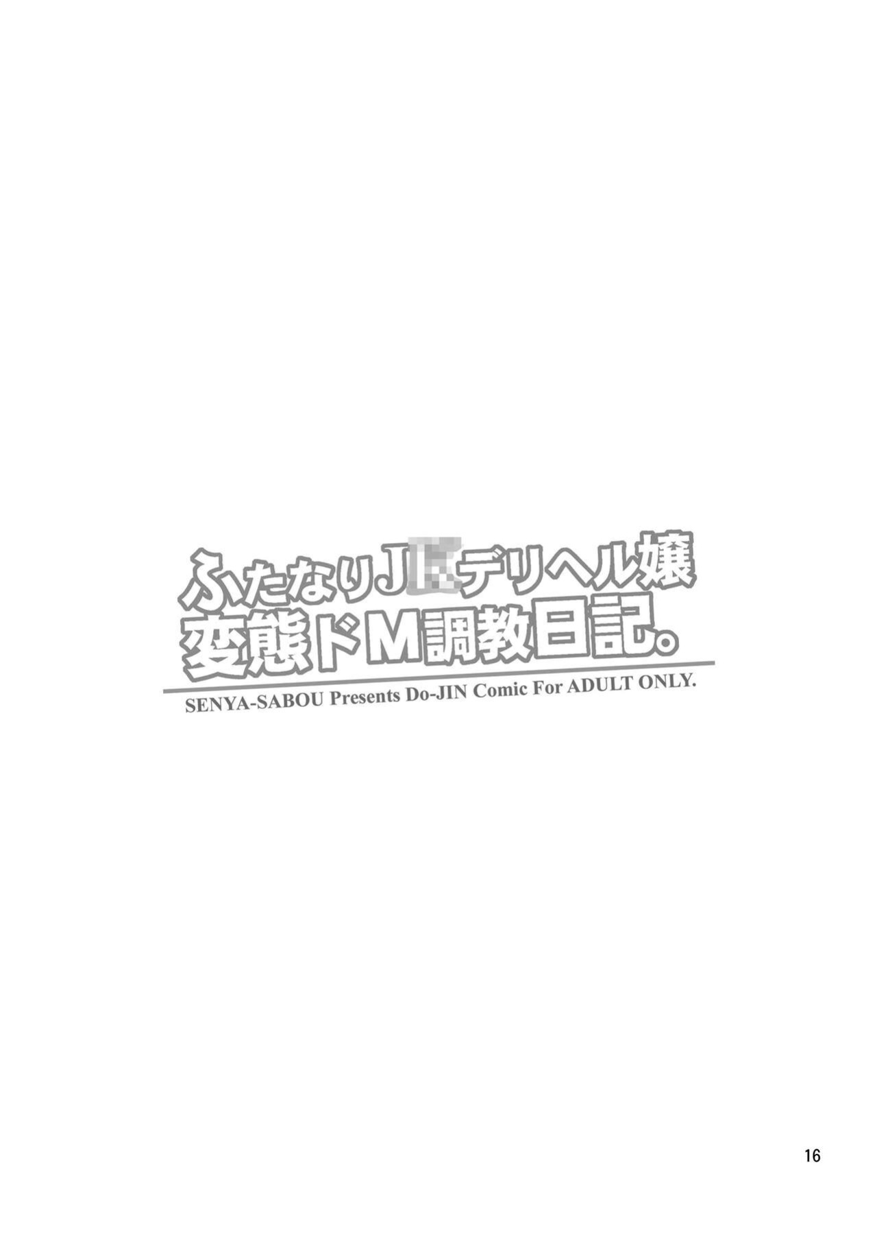 [Senya Sabou (Alpha Alf Layla)] Futanari JK DeliHeal-jou Hentai Do-M Choukyou Nikki. [mysterymeat3]