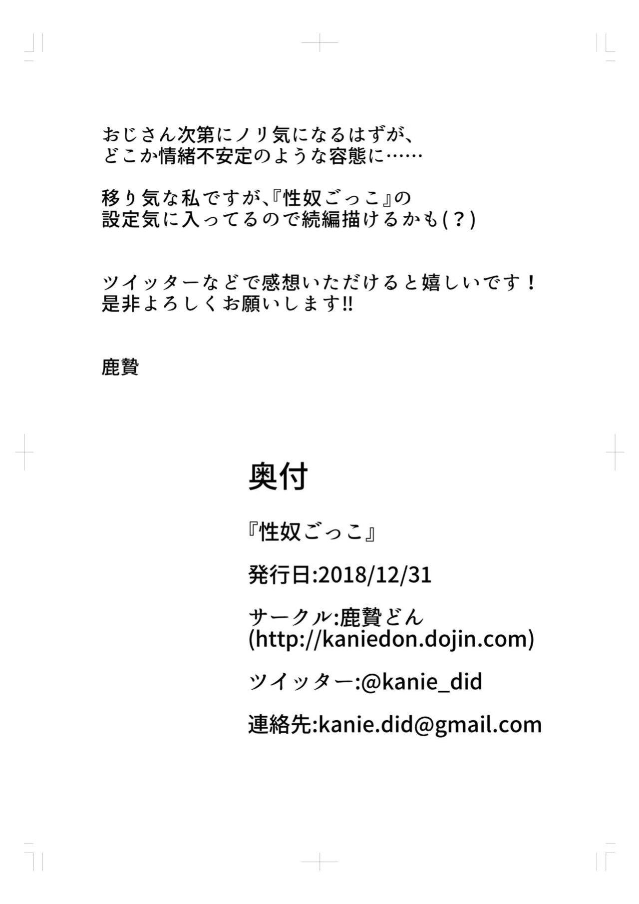 [Kanie-don (Kanie)] Seido Gokko [ChoriScans]