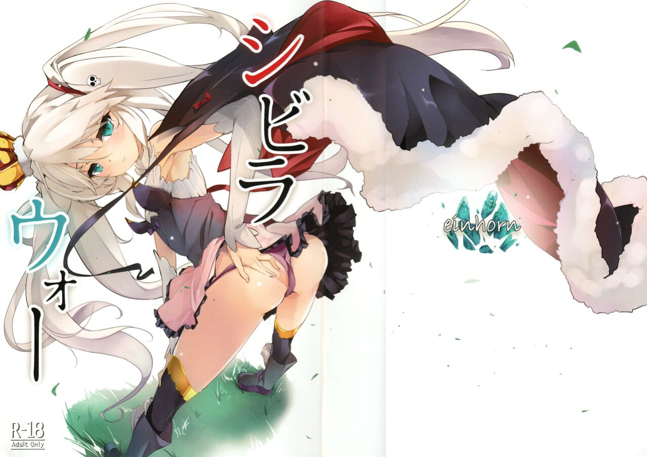 (C91) [einhorn (nio)] Sybilla War (Sennen Sensou Aigis) [Cuddlebuns]