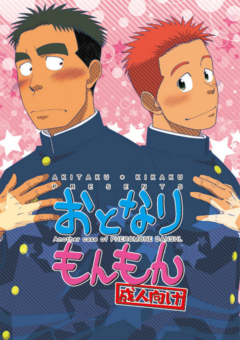 [Akitaku Kikaku (Taku Hiraku)] Otonari Monmon