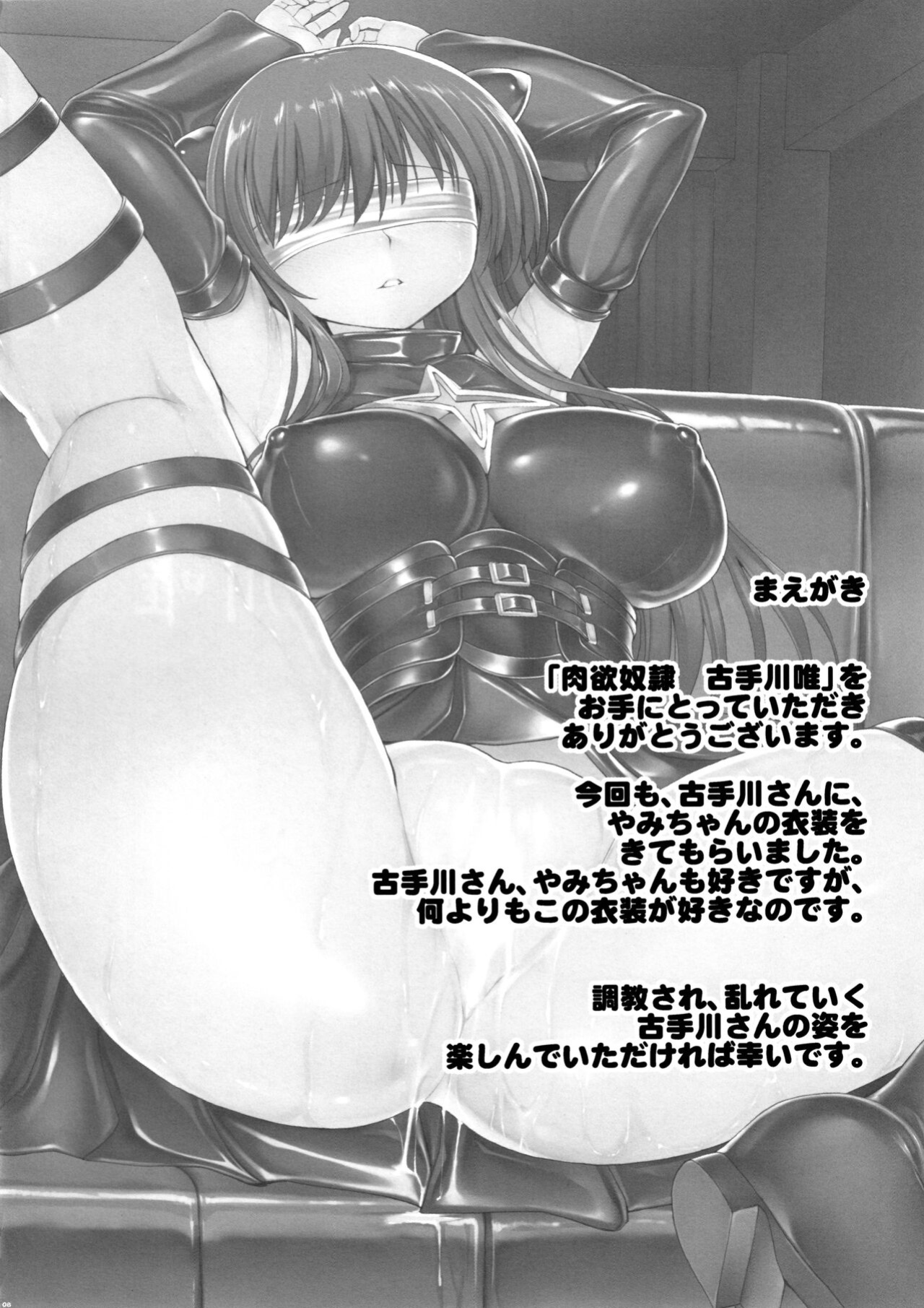 (C88) [Dairiseki (Hakaba)] Nikuyoku Dorei Kotegawa Yui | Carnal Slave Kotegawa Yui (To LOVE-ru)