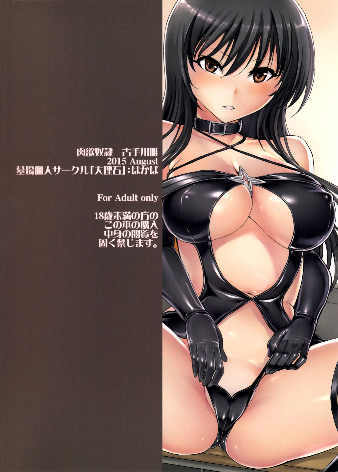 (C88) [Dairiseki (Hakaba)] Nikuyoku Dorei Kotegawa Yui | Carnal Slave Kotegawa Yui (To LOVE-ru)