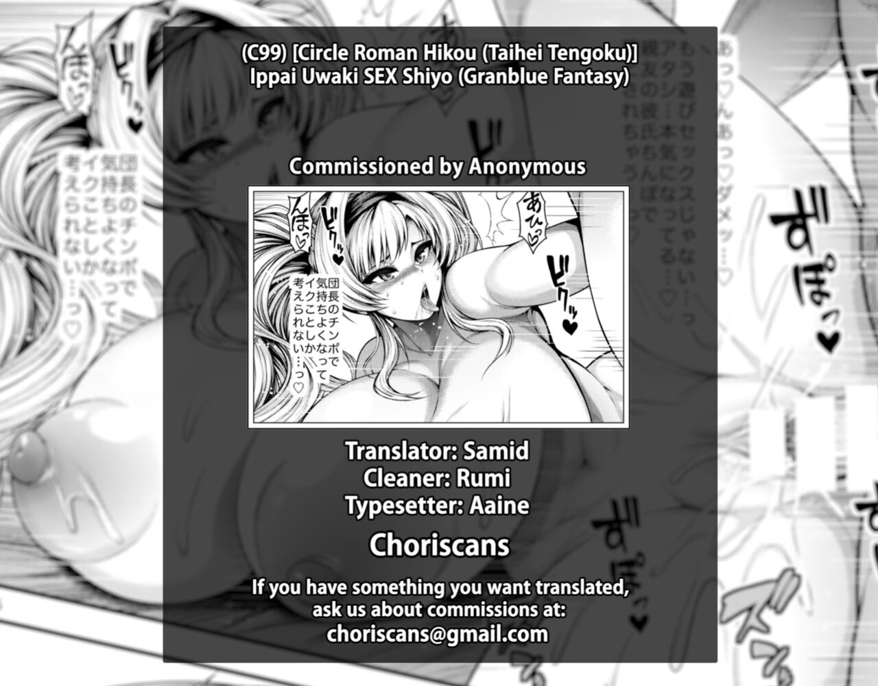 (C99) [Circle Roman Hikou (Taihei Tengoku)] Ippai Uwaki SEX Shiyo (Granblue Fantasy) [ChoriScans]