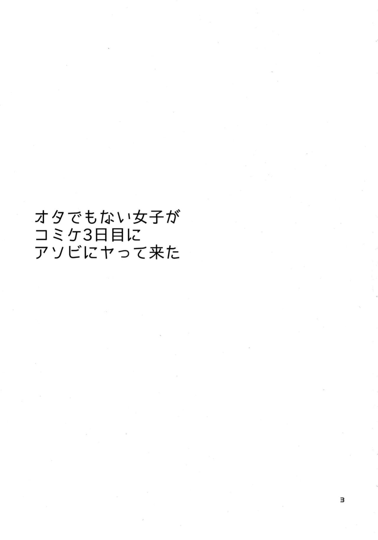 (C83) [brilliant thunder (Yumeno Tanuki)] Ota de Monai Joshi ga Comiket San-nichime ni Asobi ni Yattekita | Though not otakus, 2 girls came to Comiket to play for three days