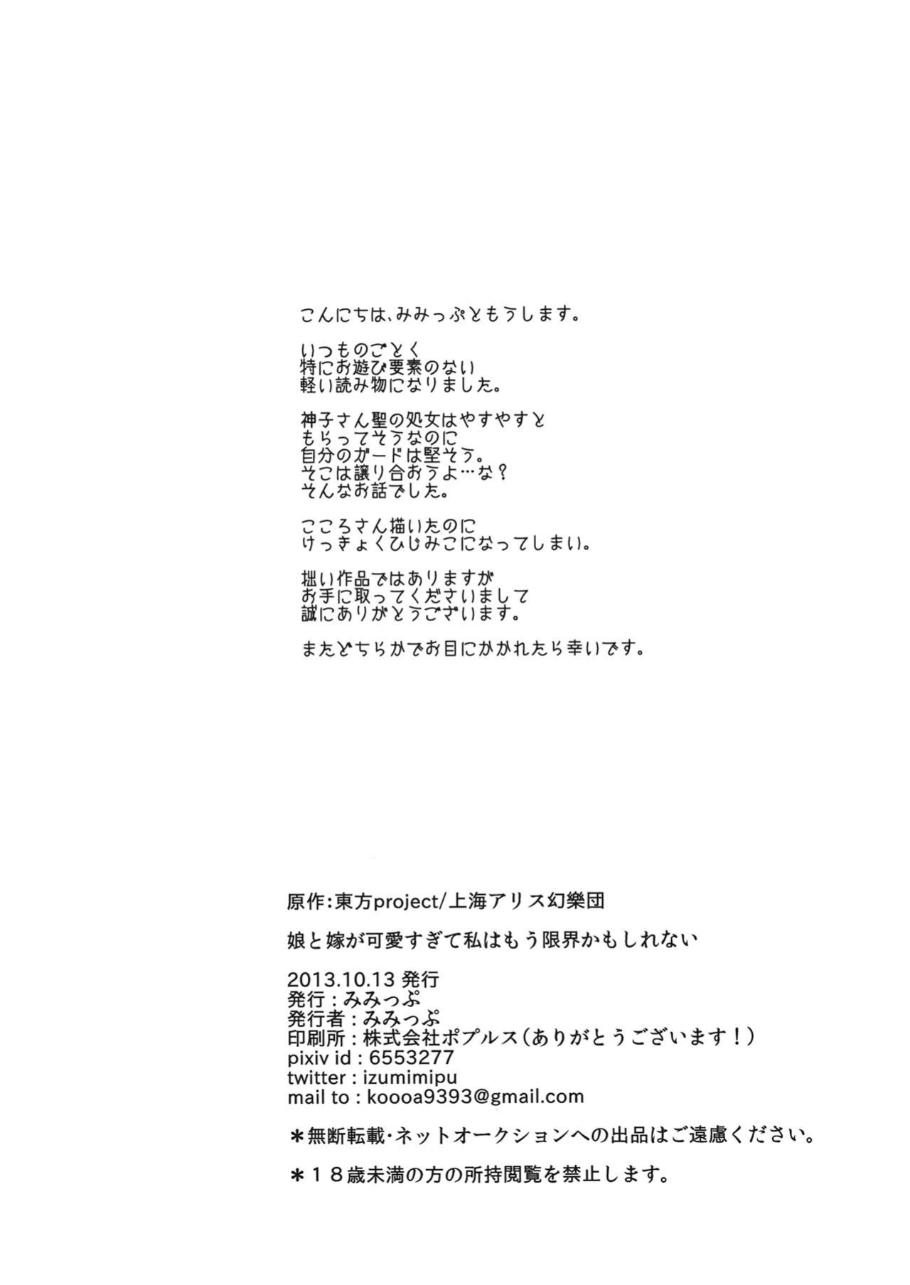 (Kouroumu 9) [Mimippu (Izumimipu)] Yome to Musume ga Kawai sugite Watashi wa mou Genkai kamo shirenai | My wife and daughter are too cute, I might be at my limit. (Touhou Project) [Shiririn]