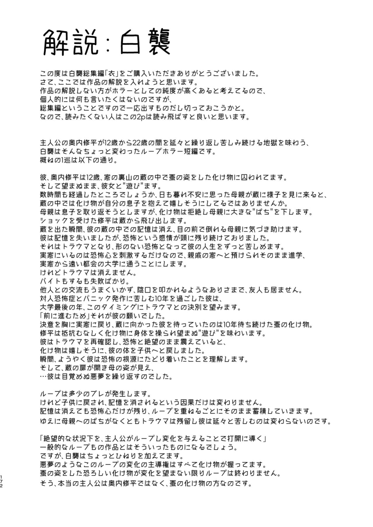 [Sakekan Memorial (SOLOPIPB)] Shiragasane Kire (Shiragasane Soushuuhen Koromo) [Kafka]