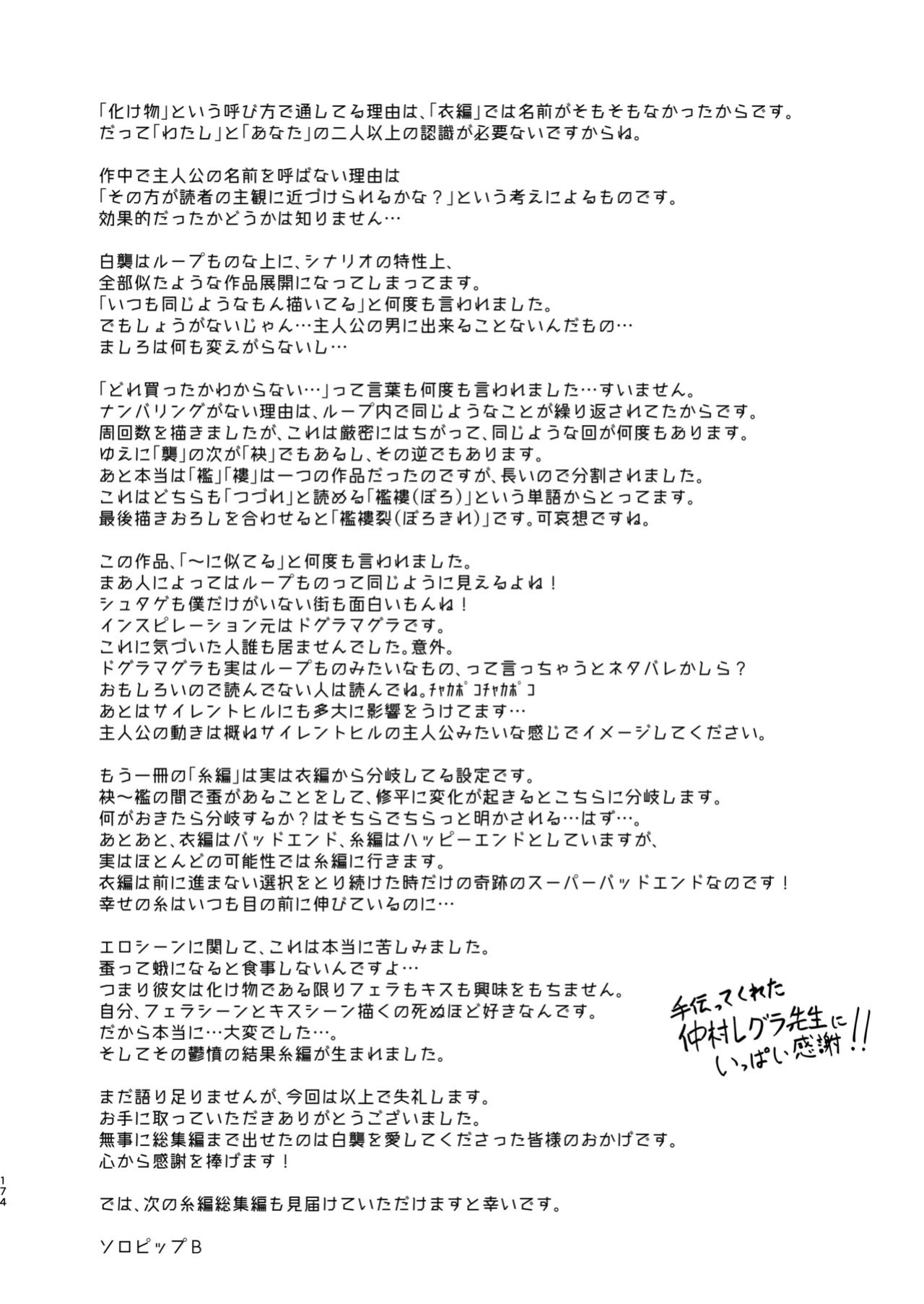 [Sakekan Memorial (SOLOPIPB)] Shiragasane Kire (Shiragasane Soushuuhen Koromo) [Kafka]