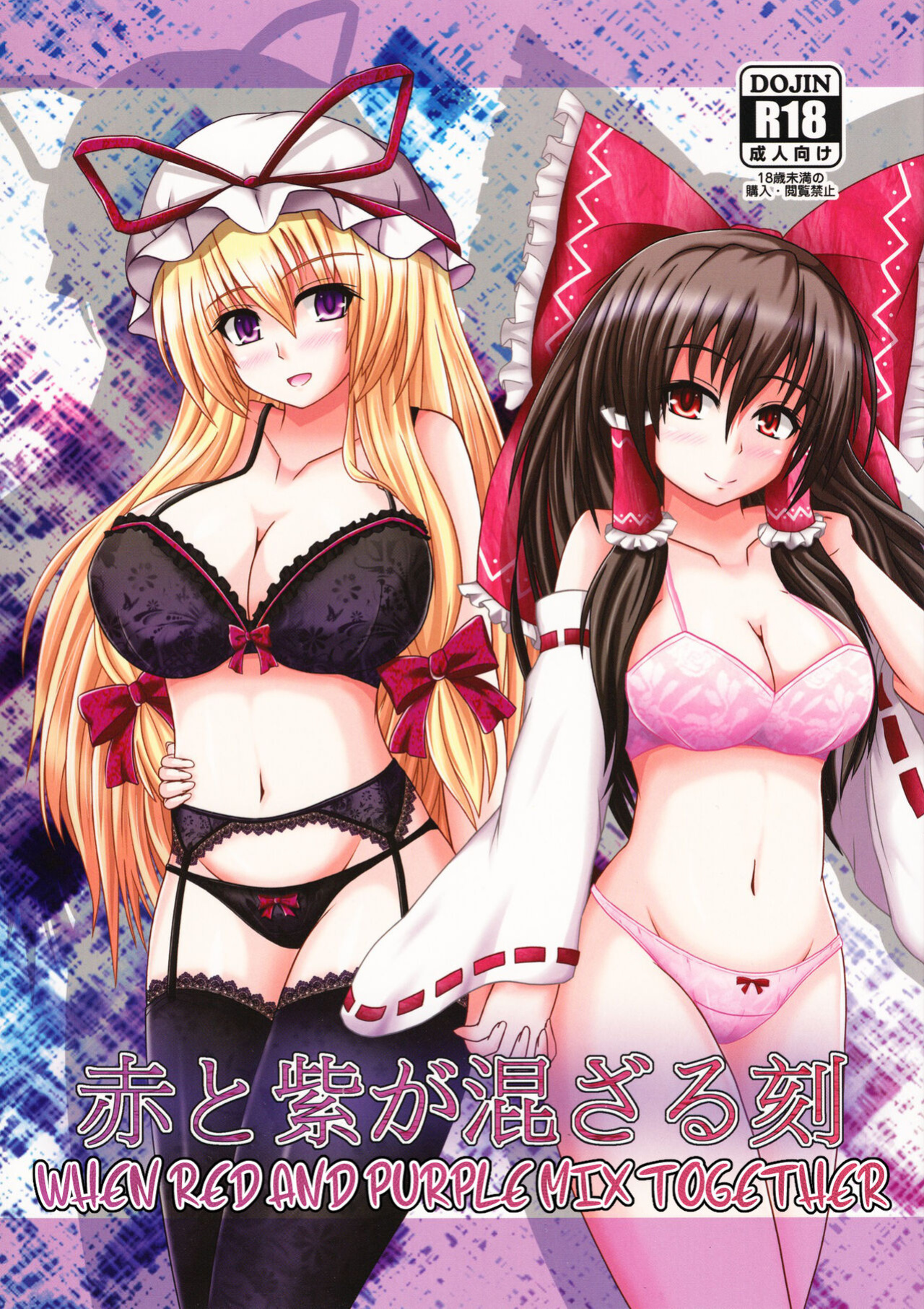 (C81) [+5 (taka♂)] Aka to Murasaki ga Mazaru Toki | When Red and Purple Mix Together (Touhou Project) [MegaFagget]