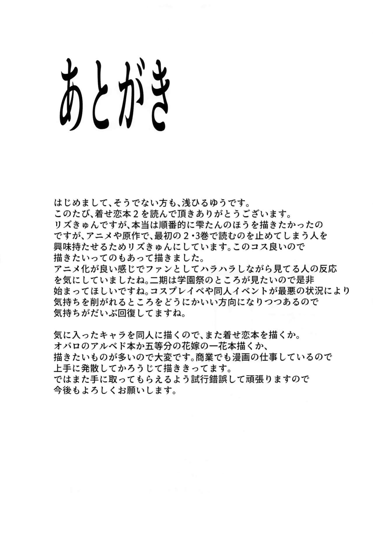 (C100) [sand (Asahiru Yuu)] Sono Bisque Doll ni Boku wa Koi o Shita 2 | I Fell in Love with my Dress-Up Darling 2 (Sono Bisque Doll wa Koi o Suru) [head empty]