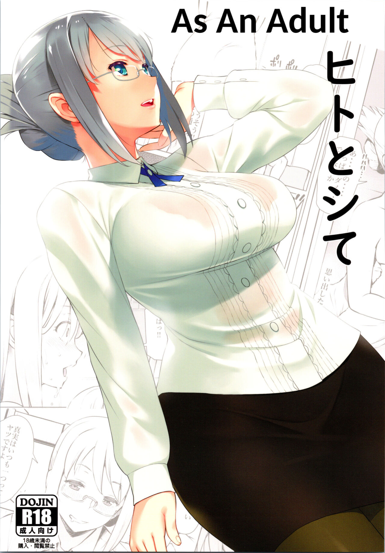 [Oojinushi (Ryuuta)] Hito to shite | As An Adult (Schoolgirl Strikers)
