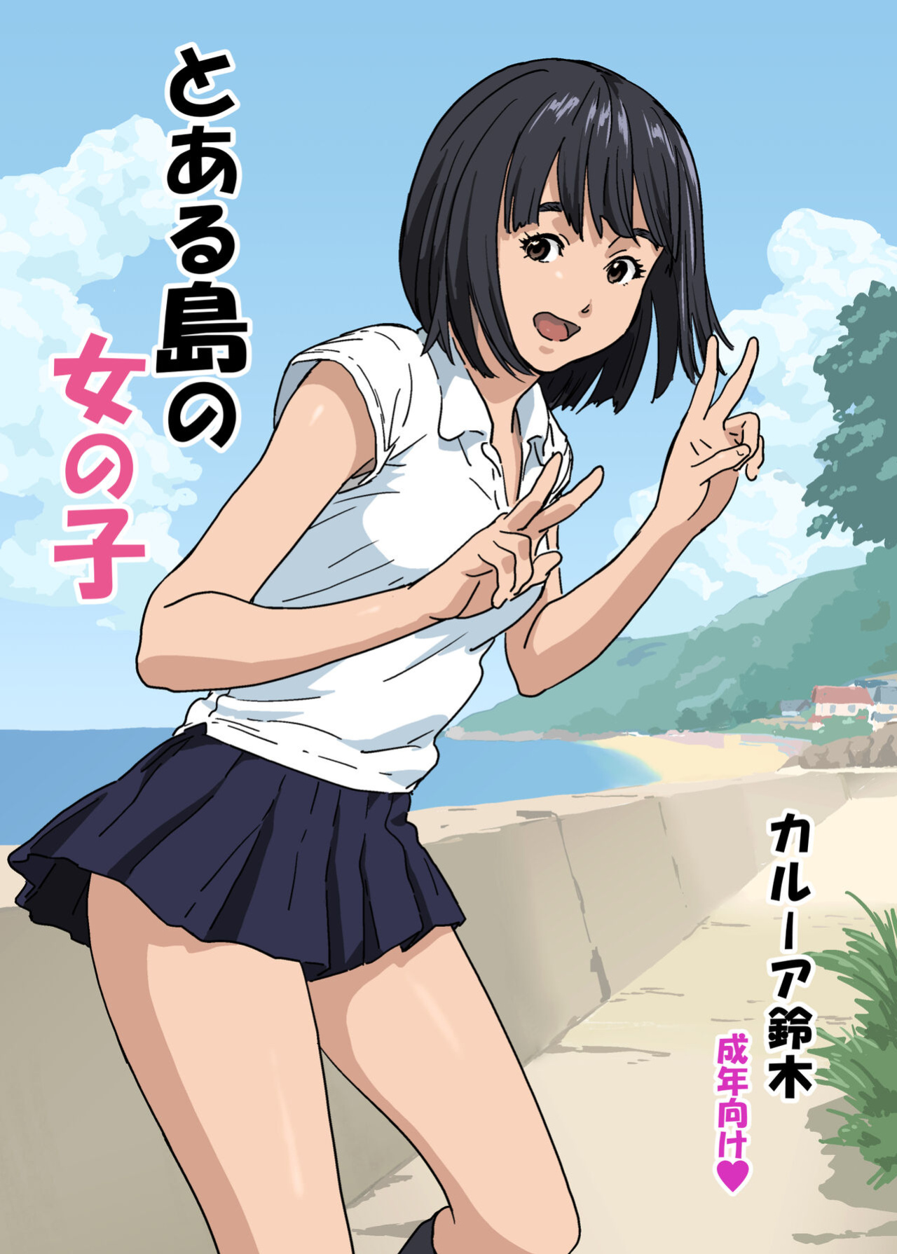 [YAKIYAMA LINE (Kahlua Suzuki)] Girl of a certain island [Gagak_Ireng]