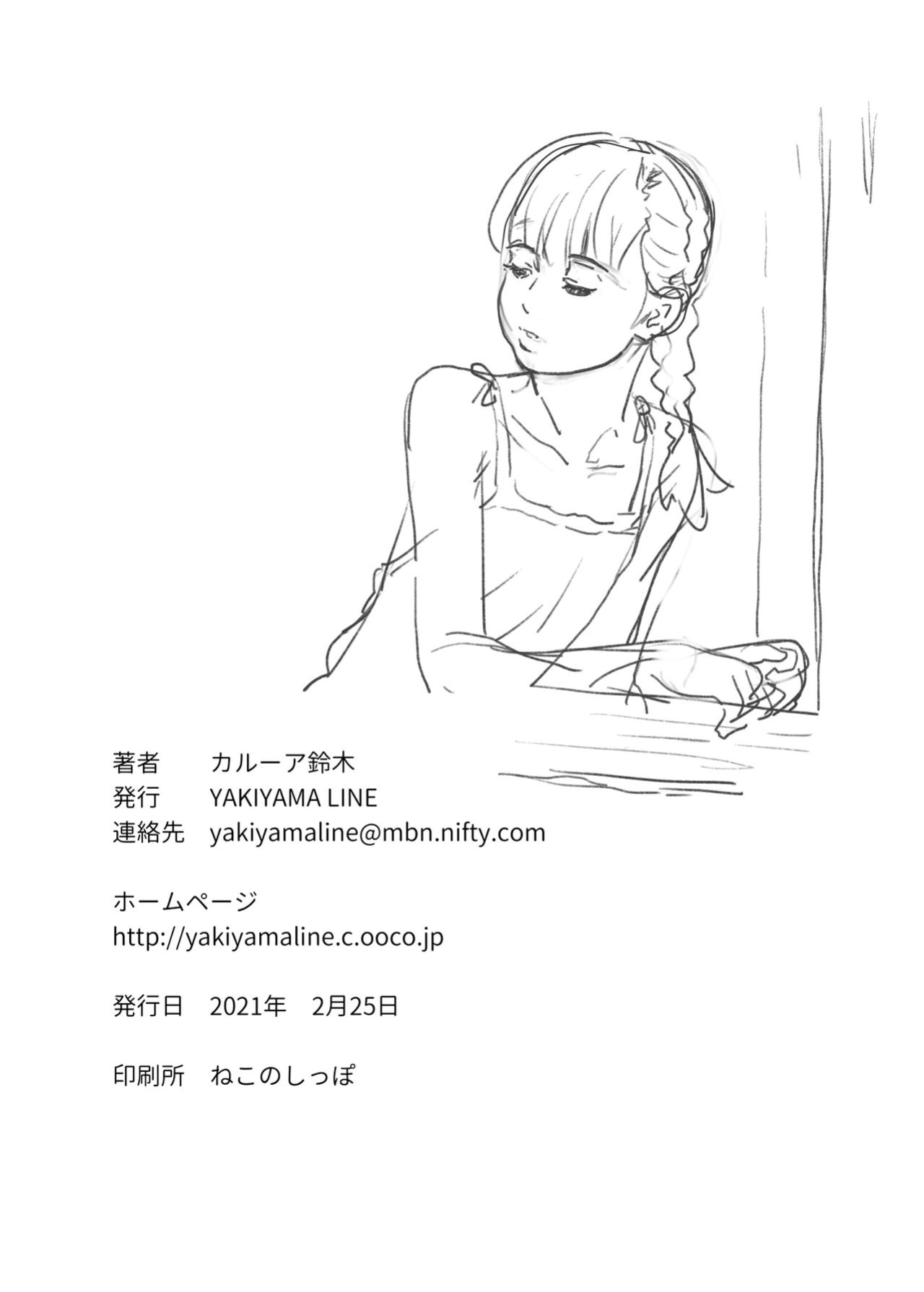 [YAKIYAMA LINE (Kahlua Suzuki)] Girl of a certain island [Gagak_Ireng]