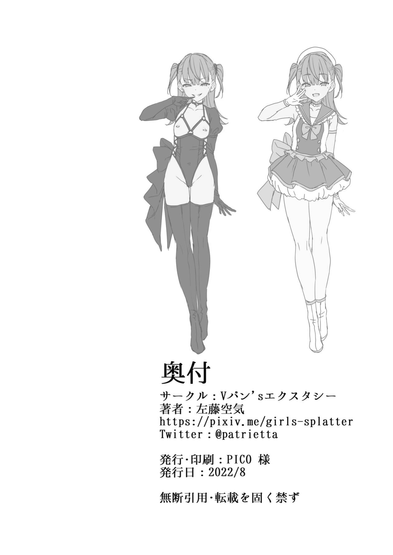 [Vpan's EXTASY (Satou Kuuki)] Kegareboshi Aka