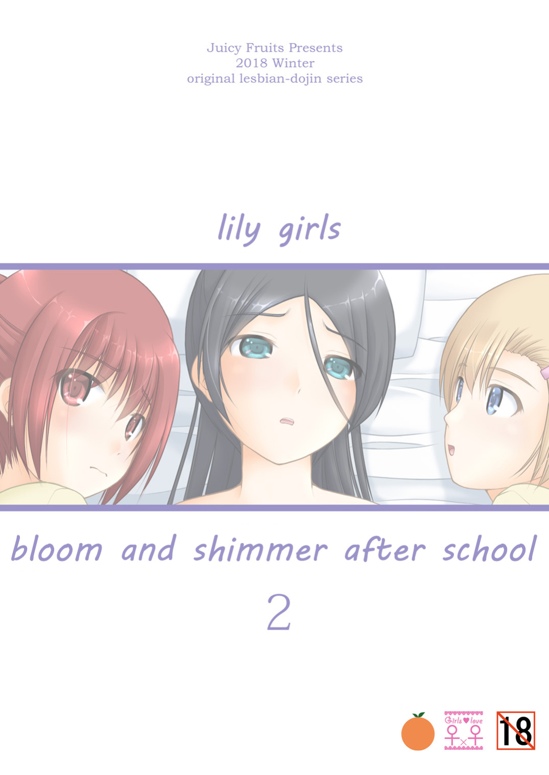 [Juicy Fruits (Satomi Hidefumi)] Yurikko wa Houkago ni Yurameki Hanasaku 2 | lily girls bloom and shimmer after school 2