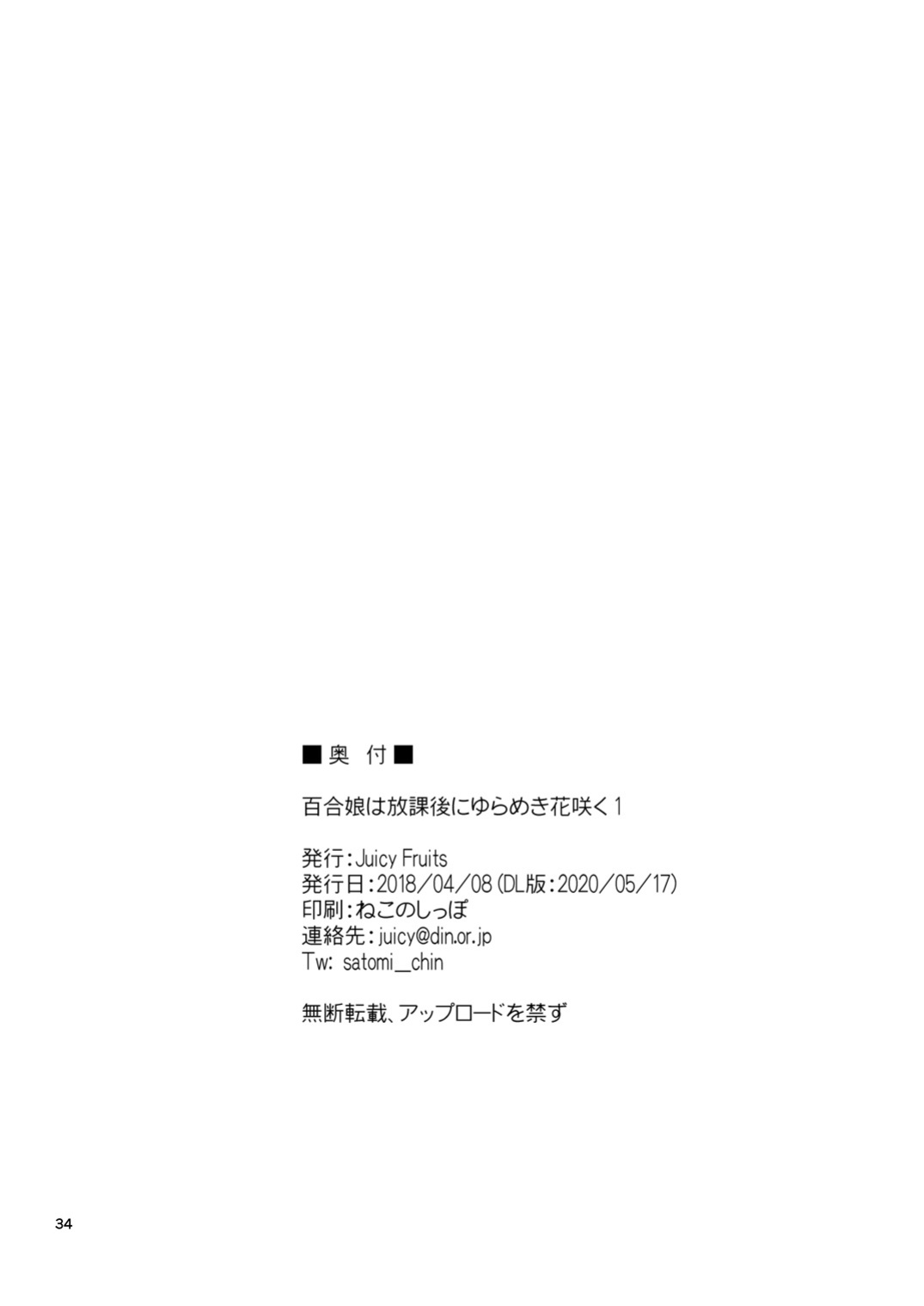 [Juicy Fruits (Satomi Hidefumi)] Yurikko wa Houkago ni Yurameki Hanasaku 1 | lily girls bloom and shimmer after school 1