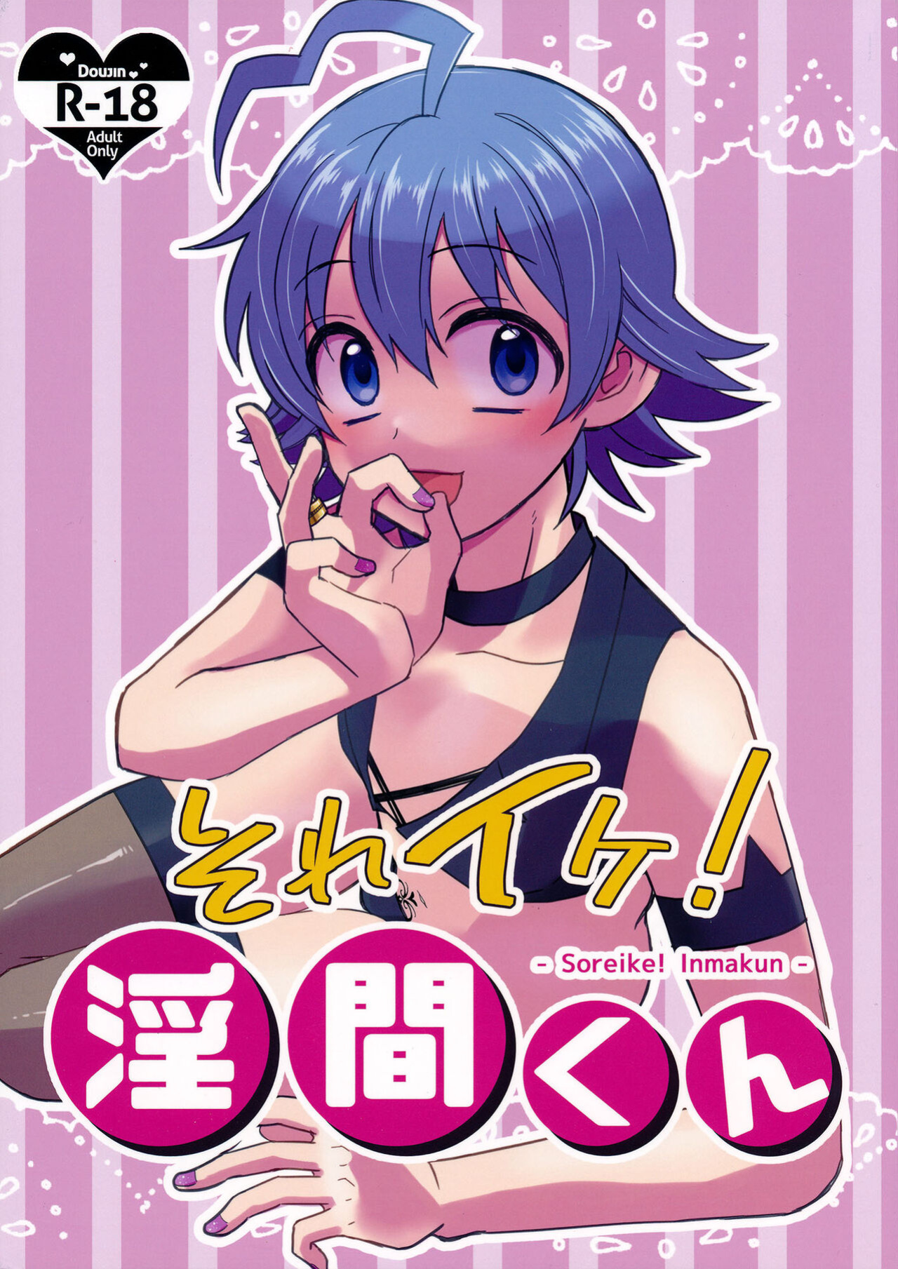 (Shiawae Makai Seikatsu in Osaka) [Daimaou Teikoku (Blacksugar Ruu)] Soreike! Inma-kun | Up And At It! Inma-kun (Mairimashita! Iruma-kun)