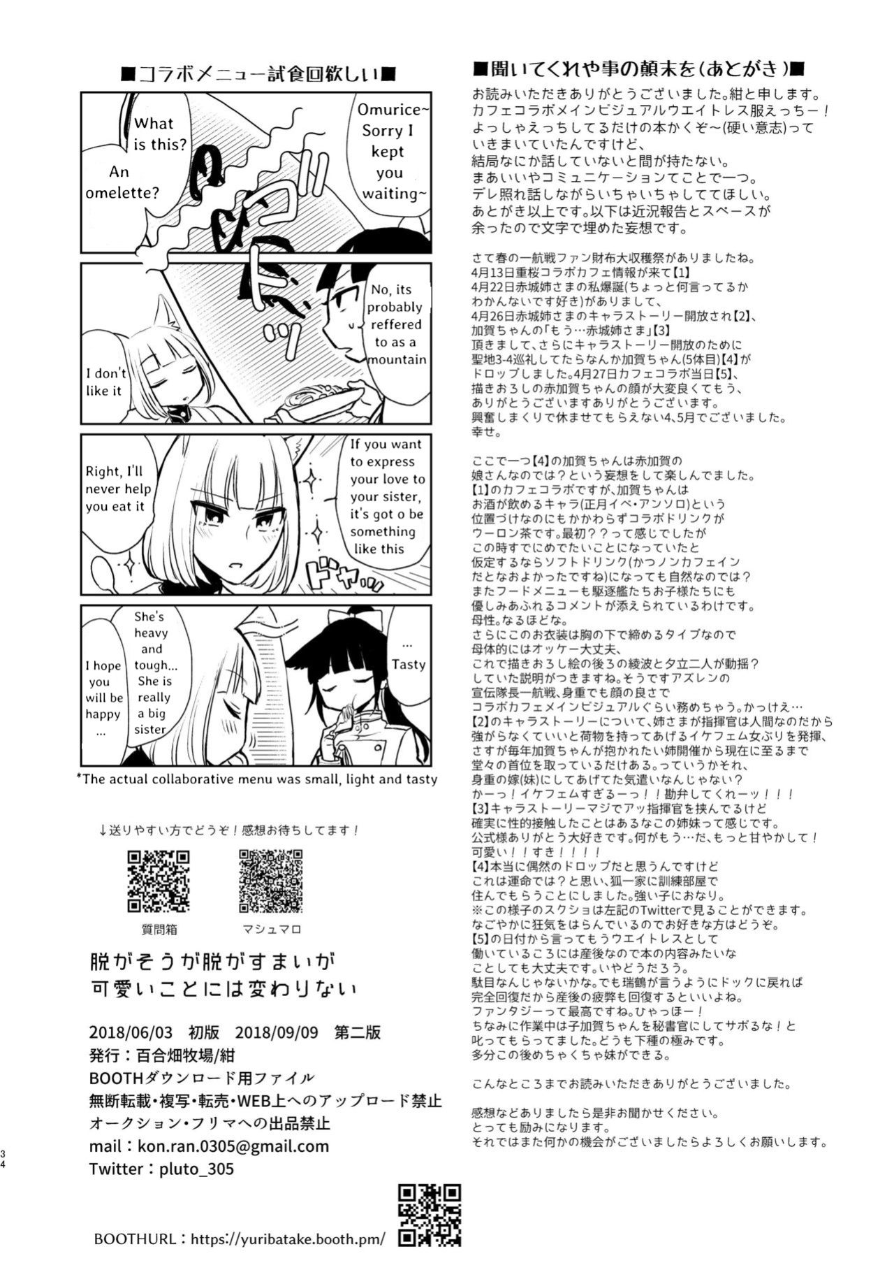 [Yuribatake Bokujou (Kon)] Nugasouga nugasumaiga kawaii koto ni wa kawarinai (Azur Lane) [KNEGLIC TRANSLATIONZ]