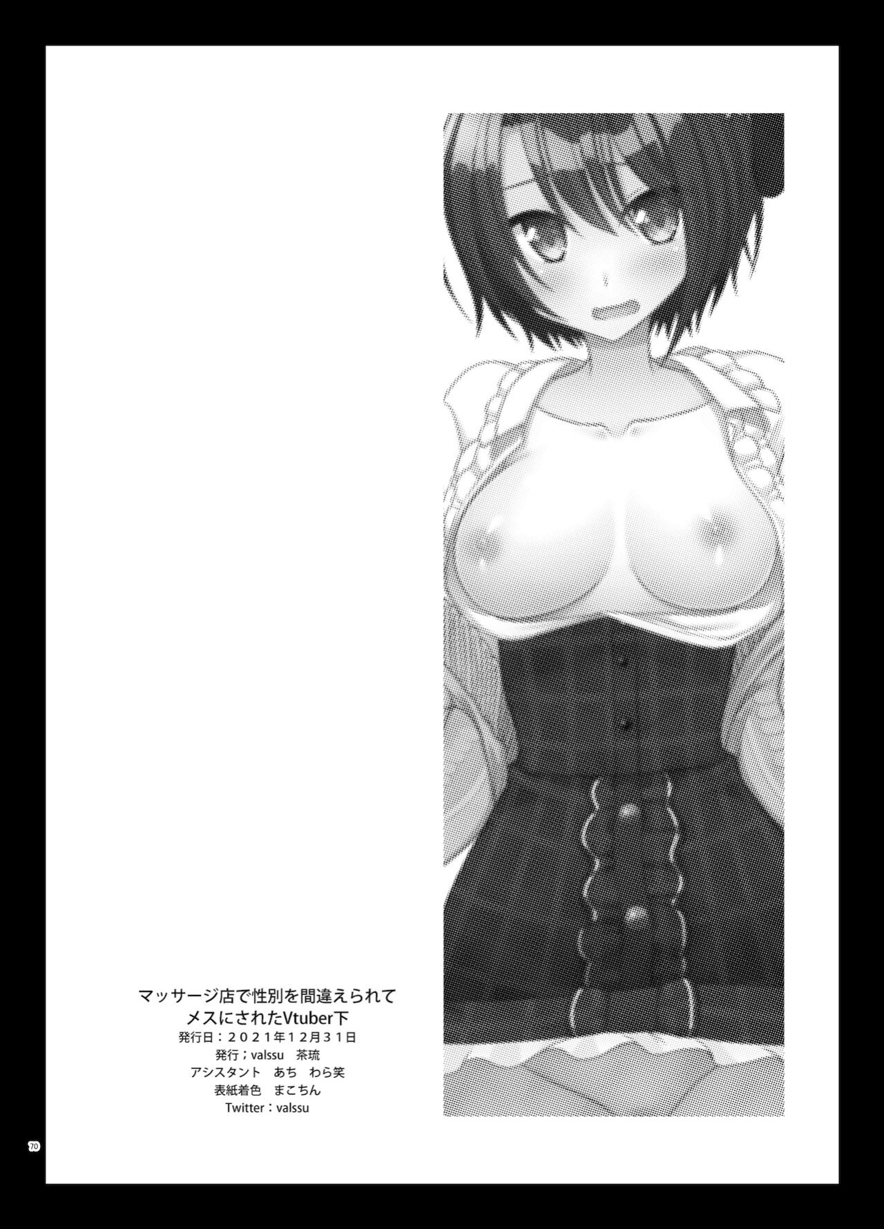 [valssu (Charu)] Massage-ten de Seibetsu o Machigaerarete Mesu ni Sareta Vtuber Ge (Oozora Subaru)