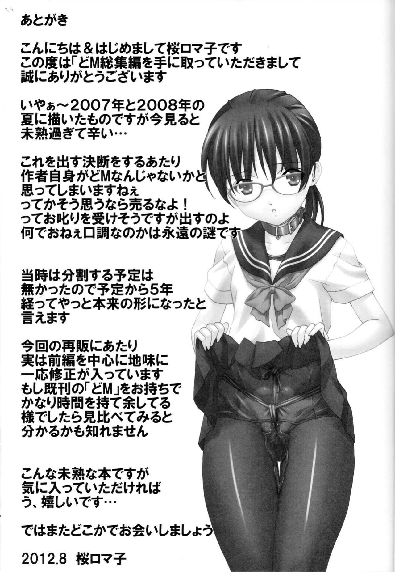 (C82) [Tairikukan Dandoudan Dan (Sakura Romako)] Do-M Nandesukedo Nanika? Soushuuhen