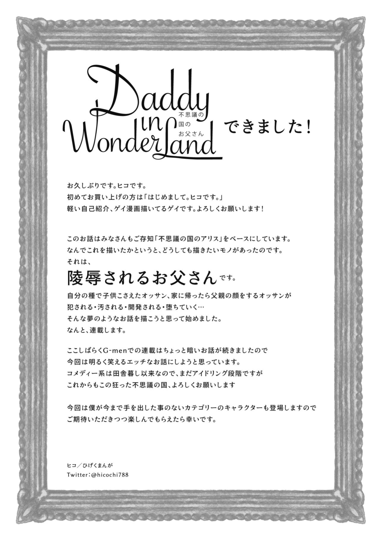[Hiko] Fushigi no Kuni no Otou-san 1 | Daddy in Wonderland 1