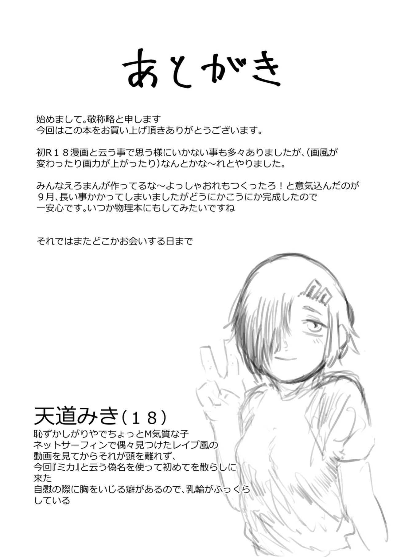 [Keisho o Ryakusuna! (Keishoryaku)] Tento Miki wa Mechakucha Saretai [Mr_Person]
